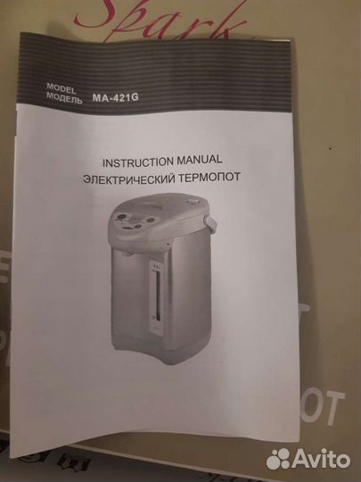 Чайник термопот