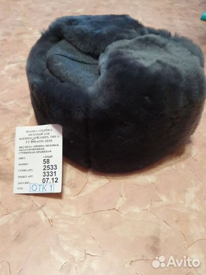 Шапка ушанка военная новая, 58 р