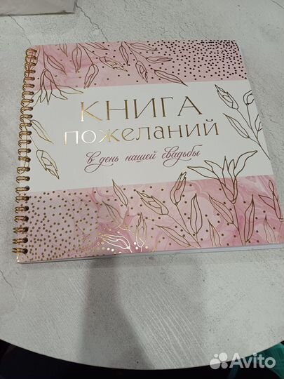 Книга пожеланий на свадьбу