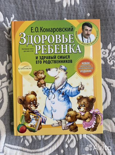 Комаровский книга новая