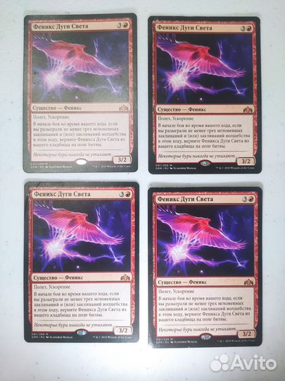 Карты мтг, mtg Феникс дуги света 4 штуки