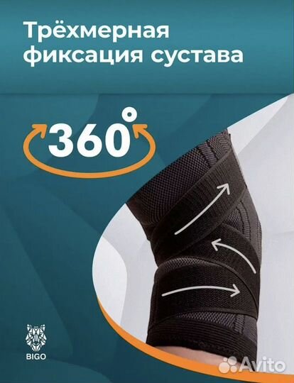 Наколенники