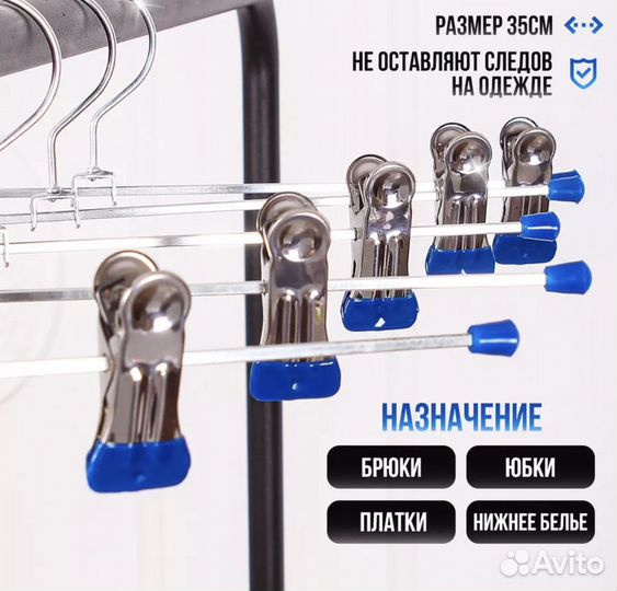 Плечики металлические для брюк, платьев, юбок