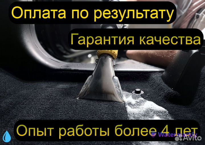 Химчистка