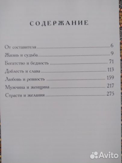 Книга мудрости