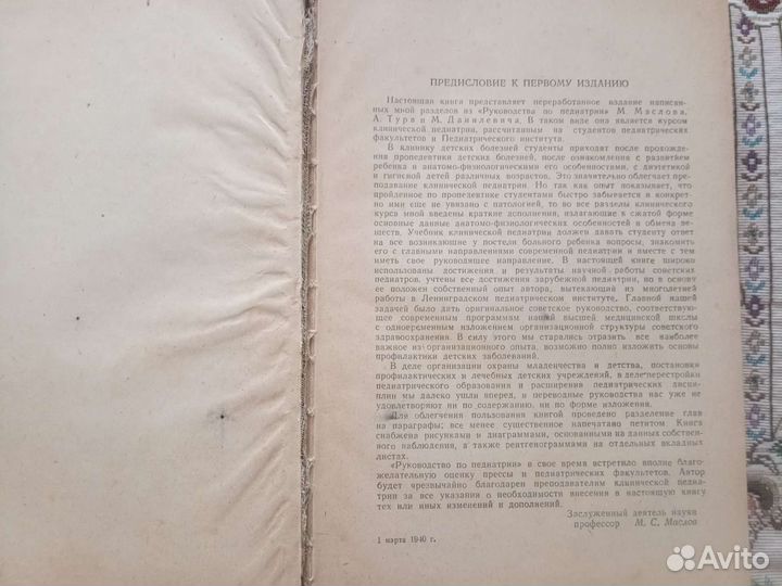 Детские болезни, М. С. Маслов, медгиз, 1946