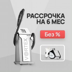 LPG аппарат Vortex ST+F манипула. Рассрочка 6 мес