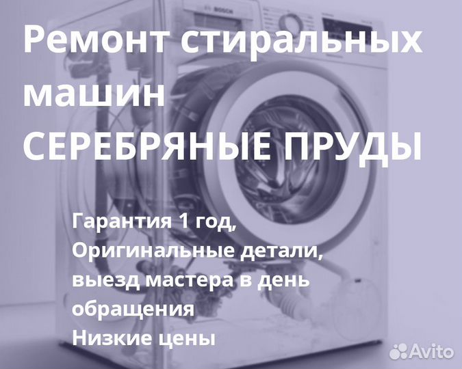Ремонт стир машин и холодильников Серебряные Пруды