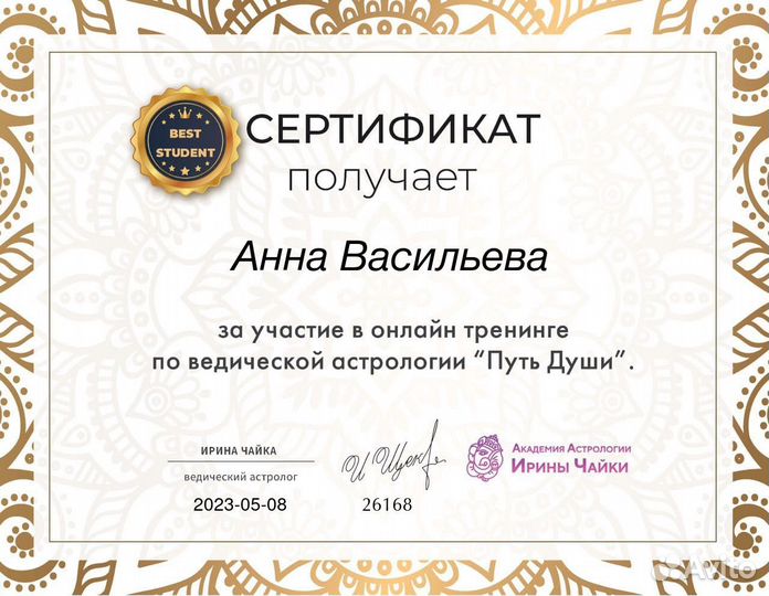 Нумеролог, психолог