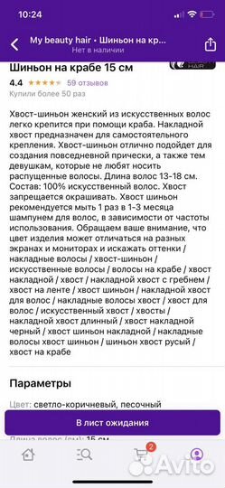 Парик шиньон на крабе 15см