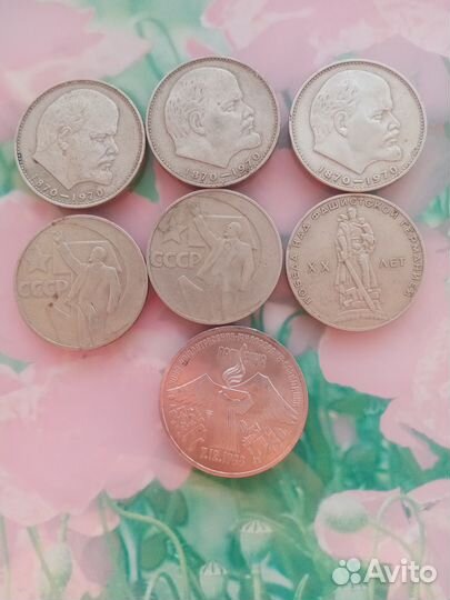 Юбилейные монеты СССР на обмен