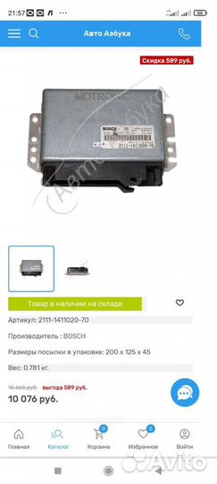 Эбу мозги на Ваз bosch
