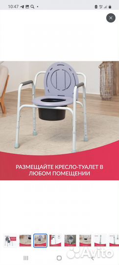 Стул с санитарным оснащением