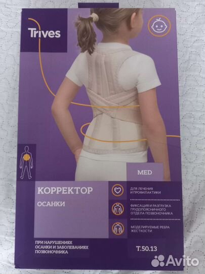 Корректор осанки детский