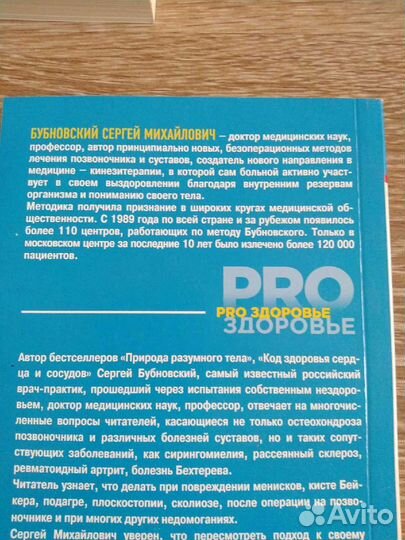 Книги доктора Бубновского