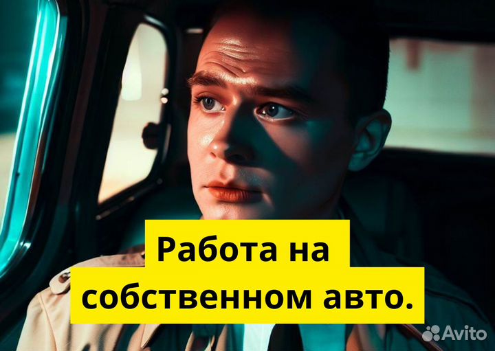 Вакансия водителя в Яндекс Go