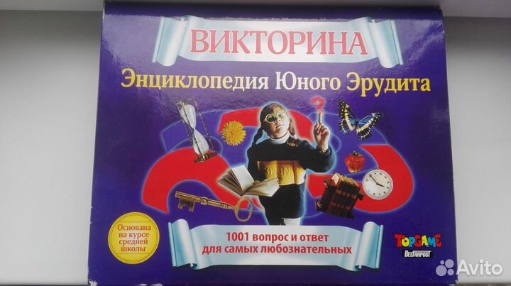 Викторина для юного эрудита