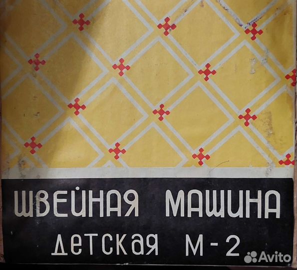 Детская швейная машина СССР
