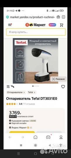 Отпариватель для одежды tefal