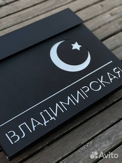 Почтовый ящик с адресом