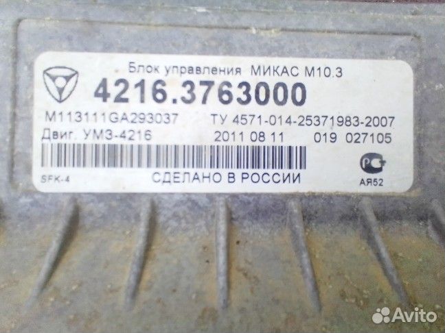 Блок управления двигателем б/у