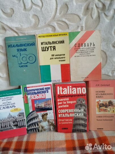 Книги для изучения итальянского языка