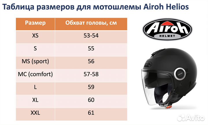 Airoh Мотошлем открытый helios color white MC