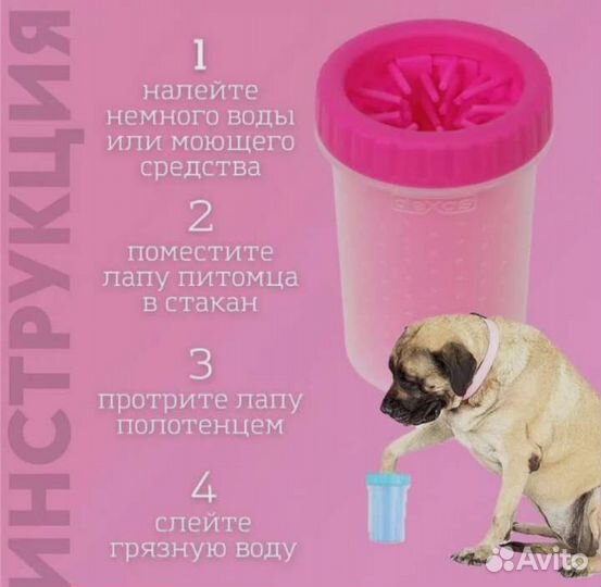 Лапомойка для собак