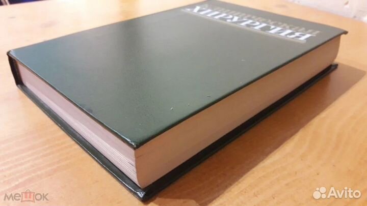 Клиническая Хирургия Панцырев 1988 Руководство для