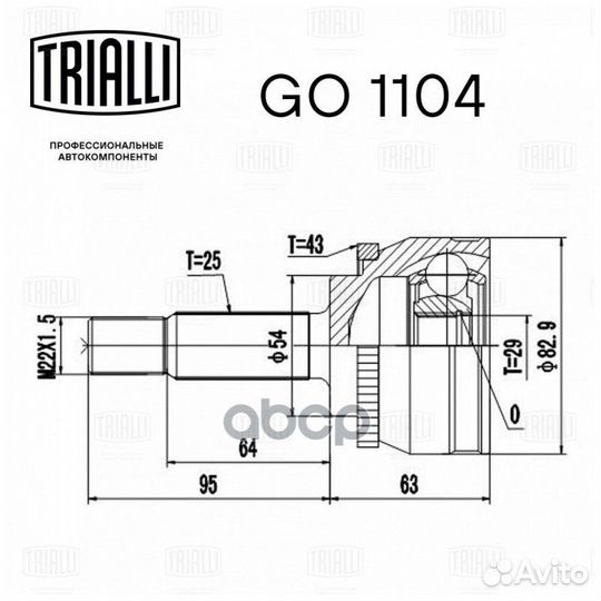 ШРУС наружный (компл.) GO1104 Trialli