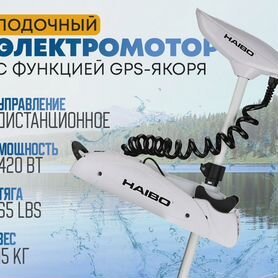 Электро мотор GPS якорь Haibo iPenguin P65