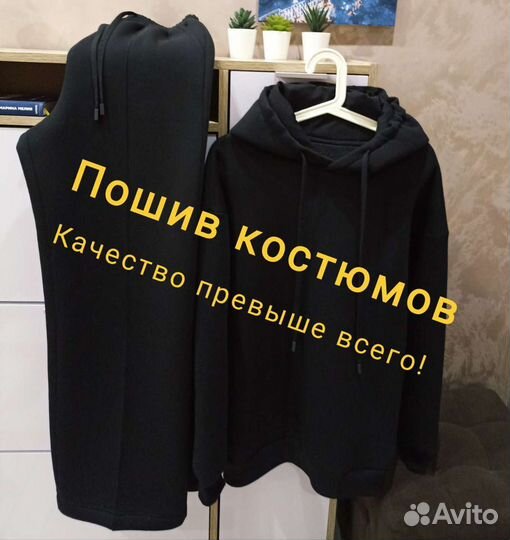Пошив