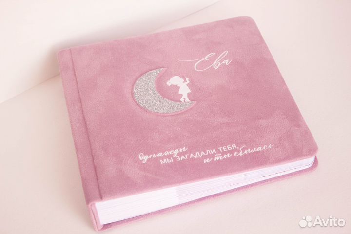 Фотоальбом детский