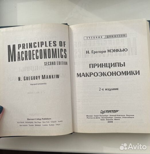 Микроэкономика макроэкономика Г. Мэнкью Агапова