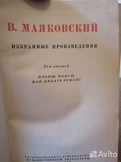 Книги. Владимир Маяковский