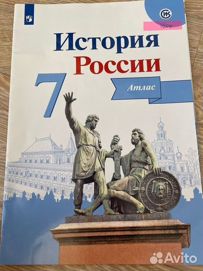 Рабочая тетрадь, атлас-7 класс