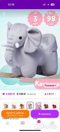 Игрушка качалка слон