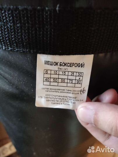 Боксерский мешок 30 кг