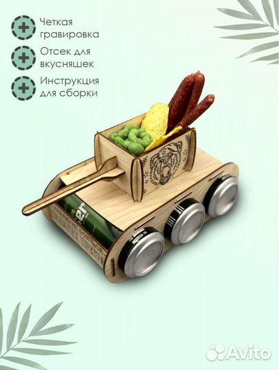 Танк для пива, подарок мужчине