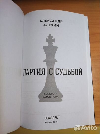 Книги о шахматистах