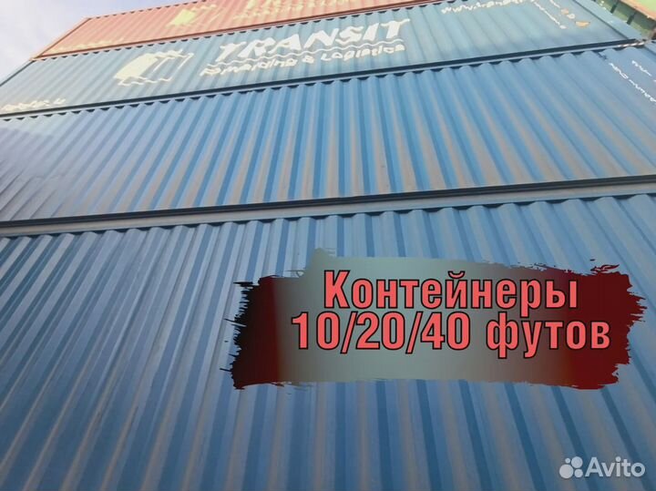 Морской контейнер 20 футов