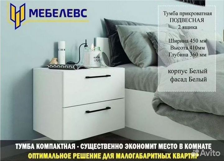 Тумба прикроватная подвесная