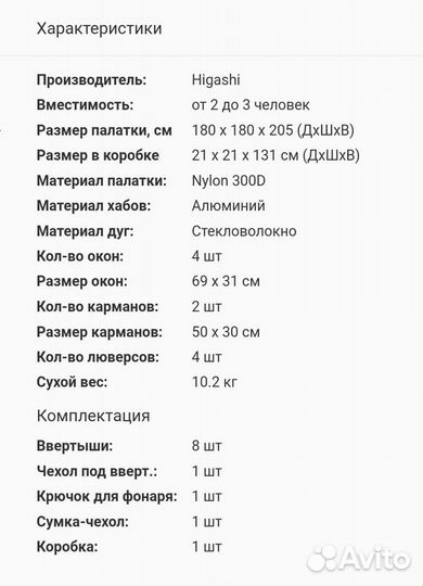 Зимняя палатка Higashi Camo Comfort