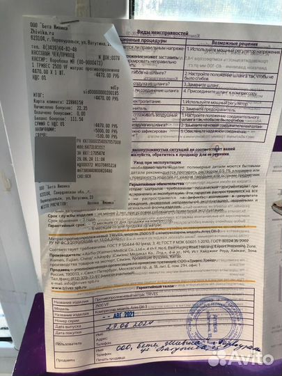 Матрас противолежневый trives