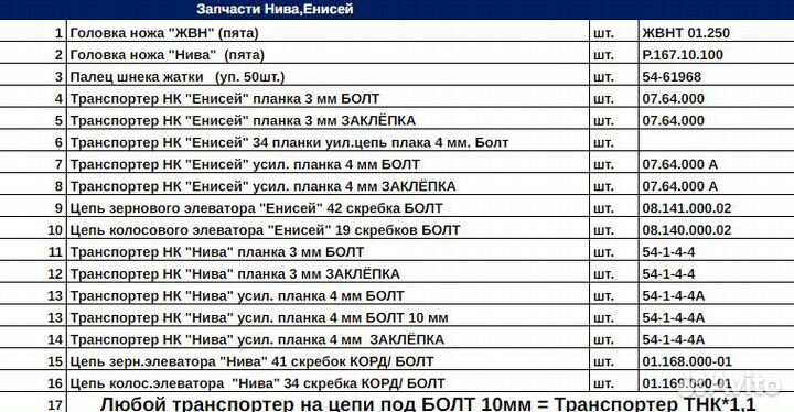 Цепь зернового элеватора 