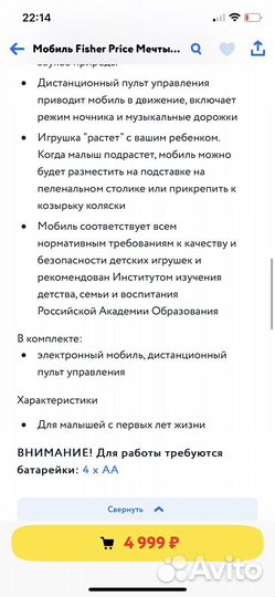 Мобиль fisher price мечты о бабочках