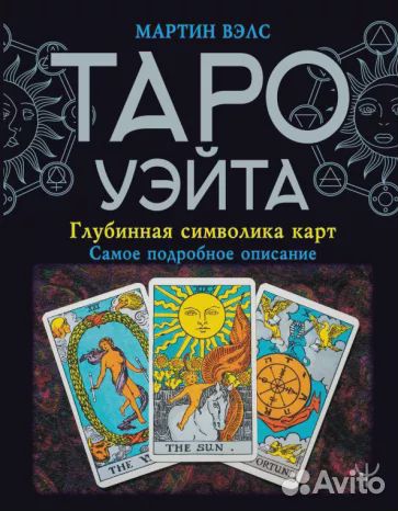 Книги по Таро