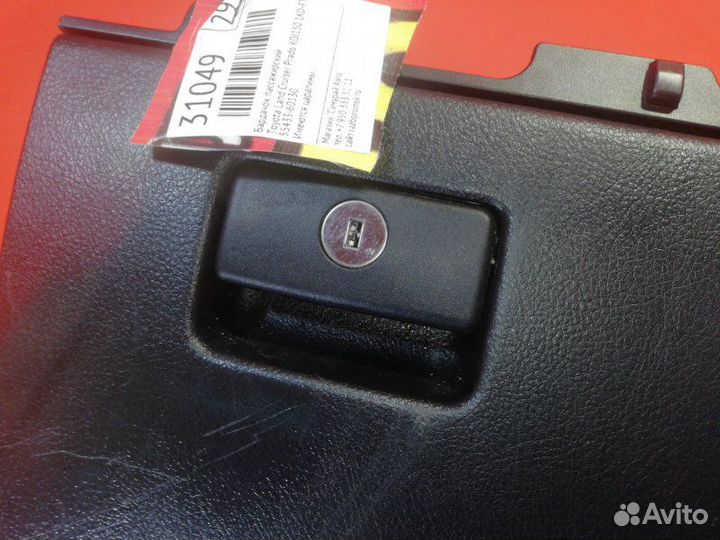 Бардачок пассажирский Toyota Land Cruiser Prado