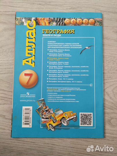 Атлас география 7 класс