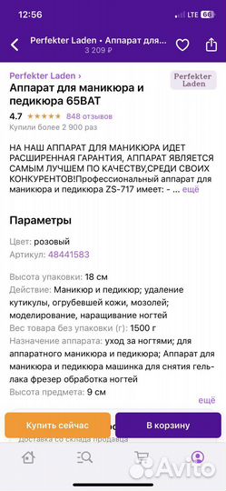 Аппарат для маникюра и педикюра